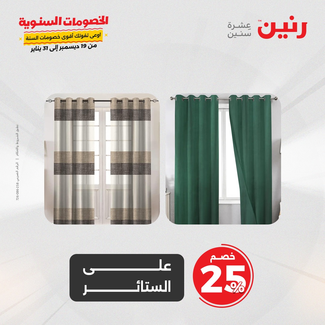 raneen offers from 26dec to 27dec 2024 عروض رنين من 26 ديسمبر حتى 27 ديسمبر 2024 صفحة رقم 38